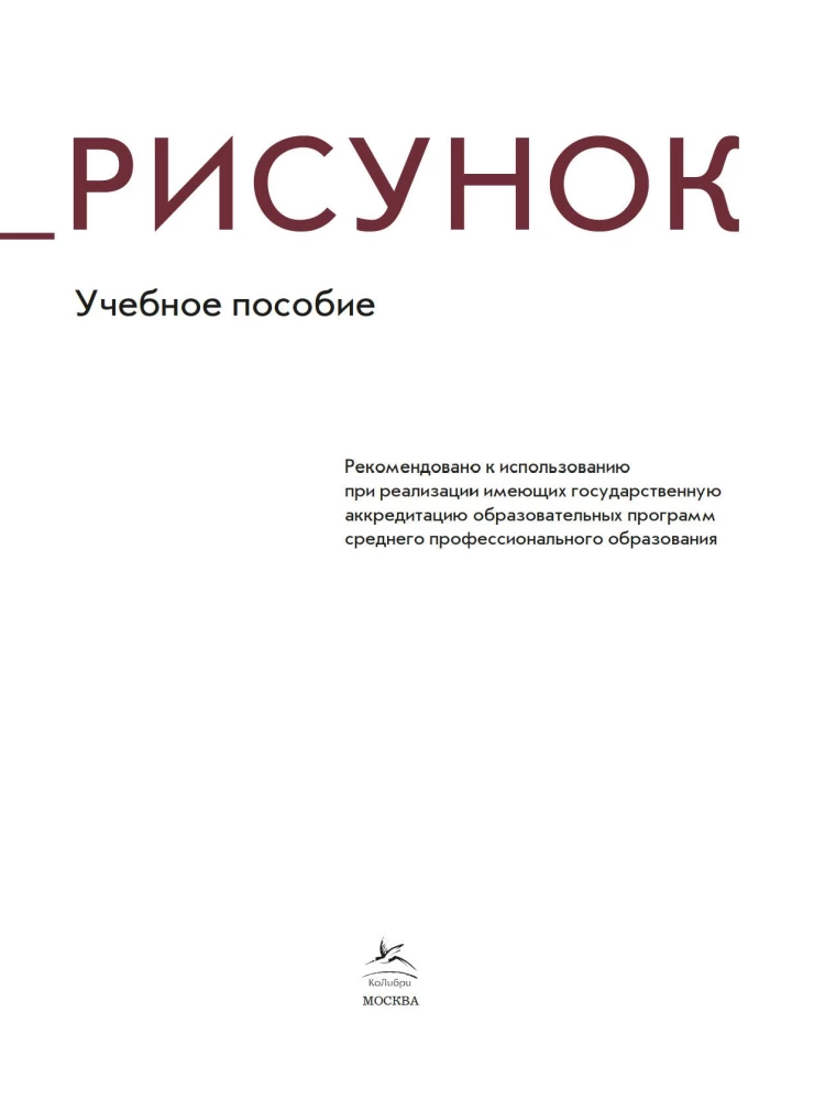 Rysunek. Podręcznik